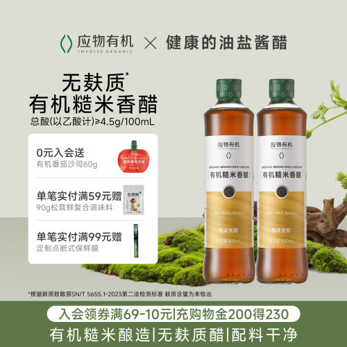 应物有机糙米香醋500ml凉拌