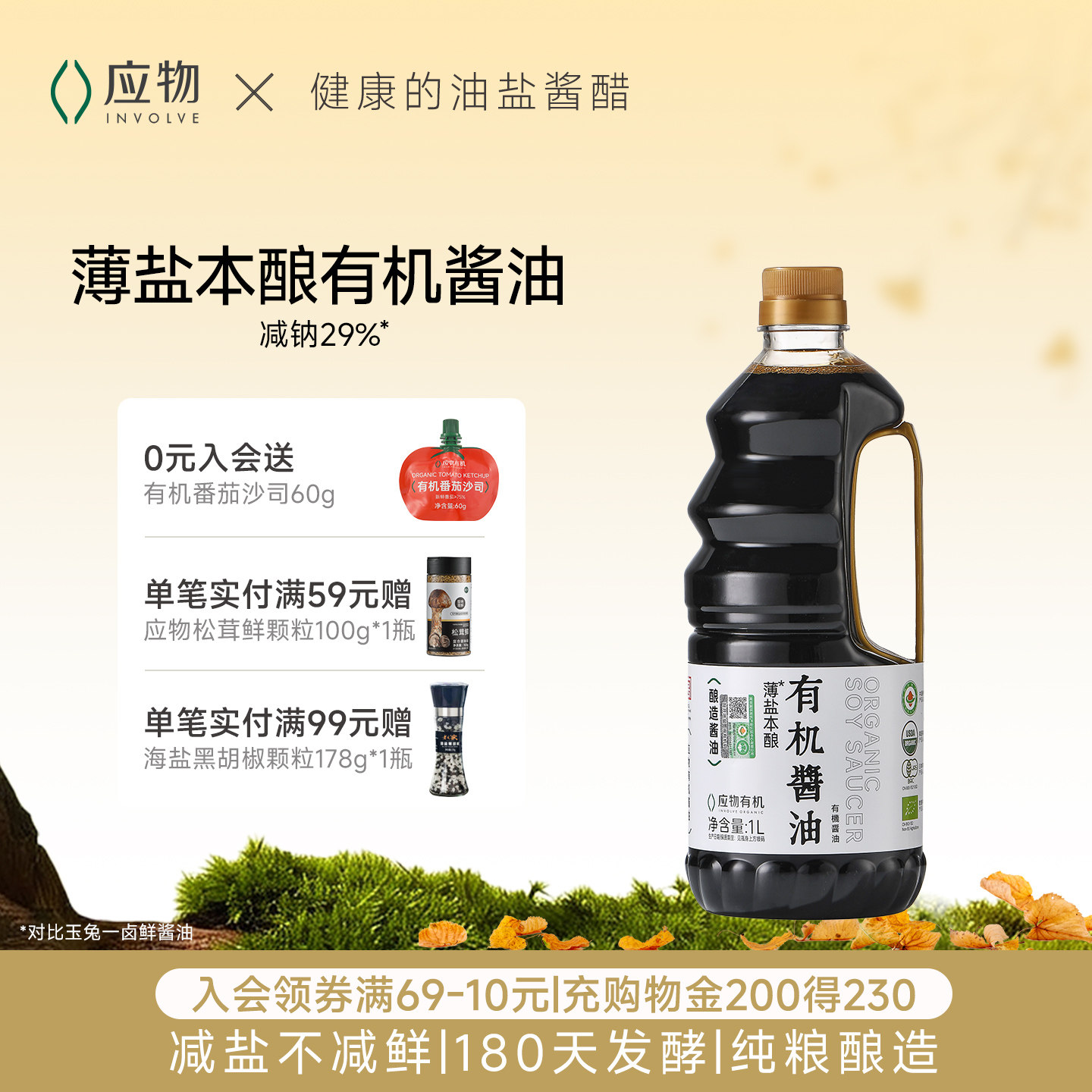 应物有机薄盐本酿酱油1L装图片