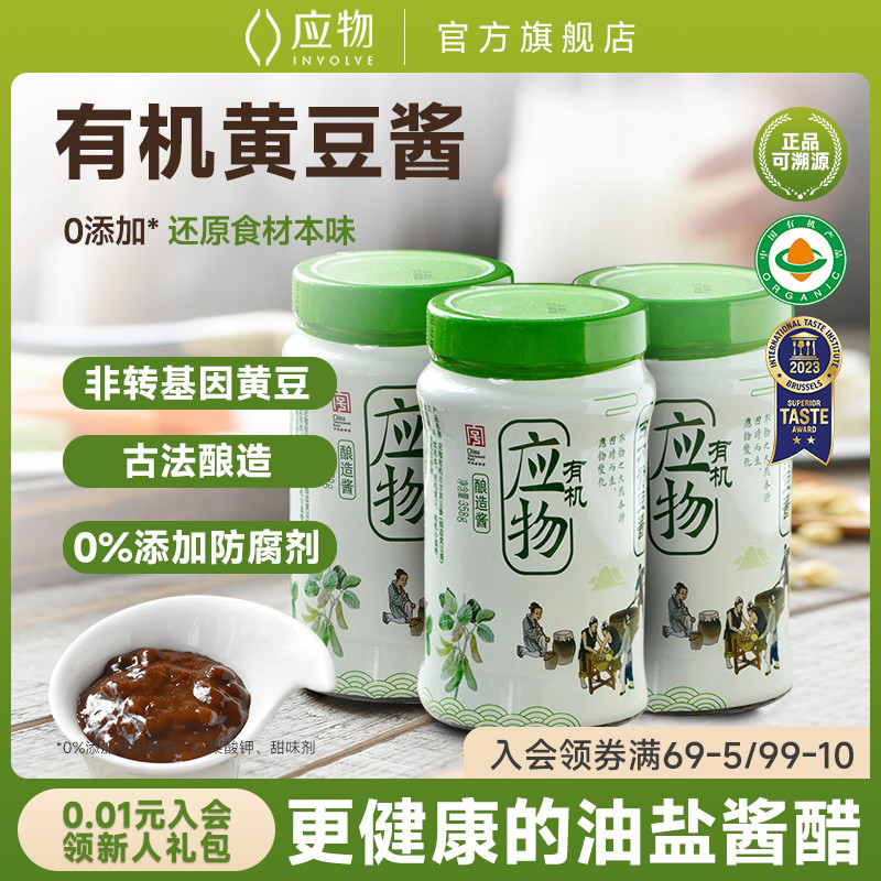 全豆发酵 原滋酱味 井盐