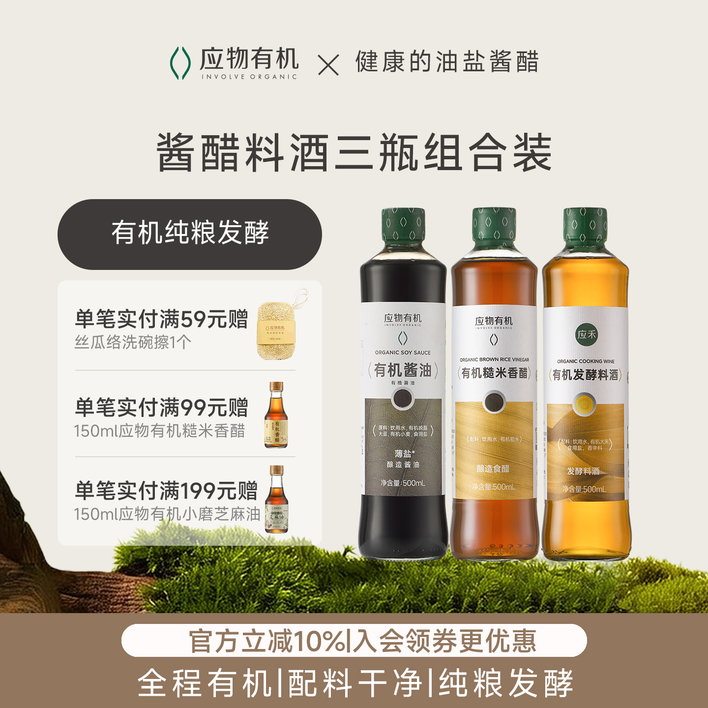 应禾有机酱油500ml零添加