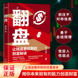 现货速发 翻盘 杨大宝著 让钱追着你跑的财富秘诀 一次性讲透财富逆袭的秘密 金钱规律复利成功财富逻辑 正版书籍