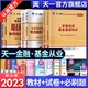 天一金融基金从业资格考试2023年教材历年真题试卷上机题库基金从业资格证必刷题科1科2科3证券投资基础知基金法律法规私募股权书