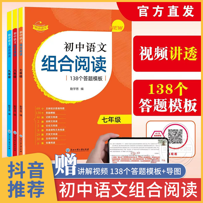 赞读 初中语文阅读组合训练 138个答题模板 公式法答题技巧课外阅读读本七下 理解专项强化中考 初二初一七年级下 八下 公式训练书怎么看?