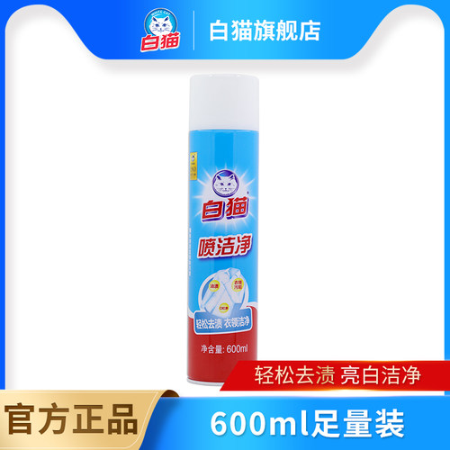 白猫喷洁净去黄领口预洗