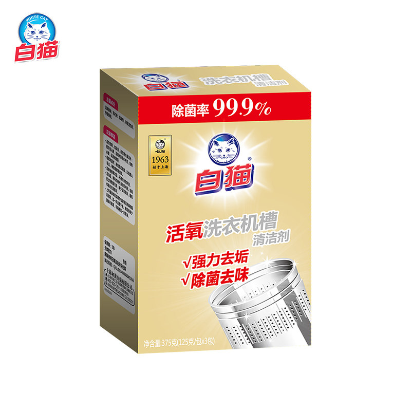 白猫洗衣机槽清洁剂去垢去味
