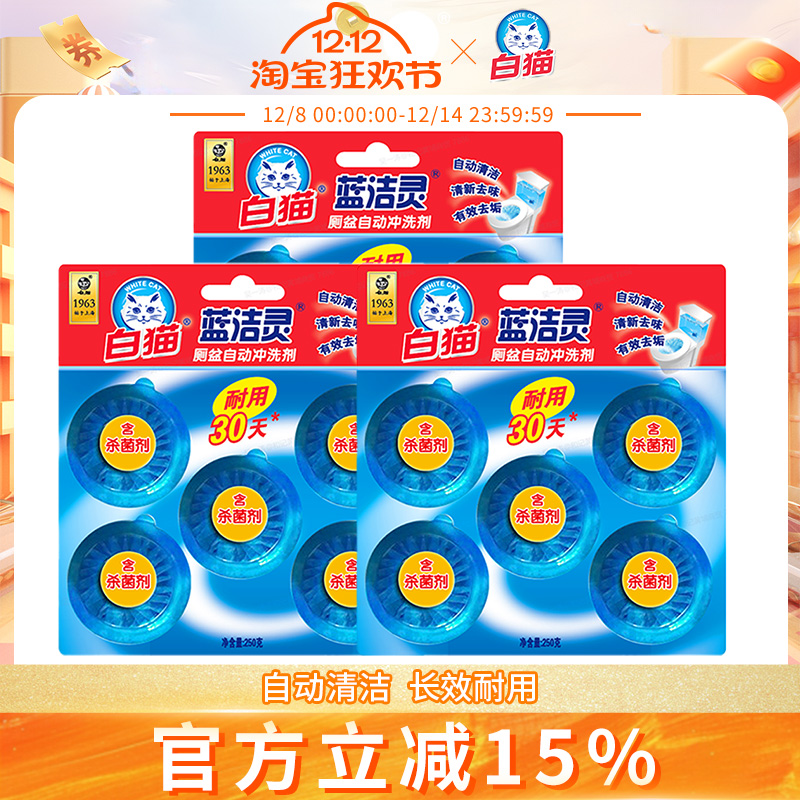 白猫蓝洁灵厕盆自动冲洗剂50g