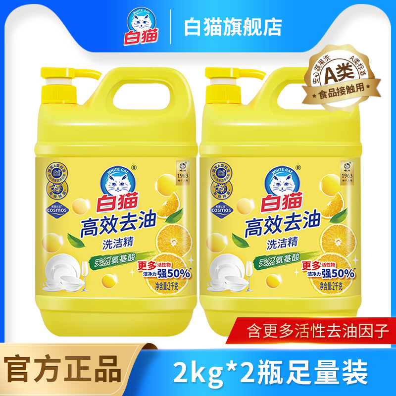 白猫高效去油2kg清新洗洁精