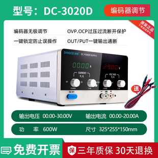 20A编码 鼎策可调直流稳压电源恒流DC 30V 器调节电源 3020D