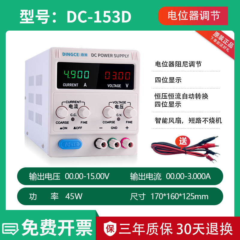 鼎策可调直流稳压电源恒流DC-153D 0-15V 0-3A电位器调节电源