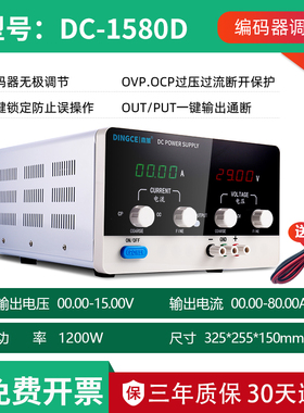 鼎策可调直流稳压电源恒流DC-1580D 0-15V 0-80A编码器调节电源