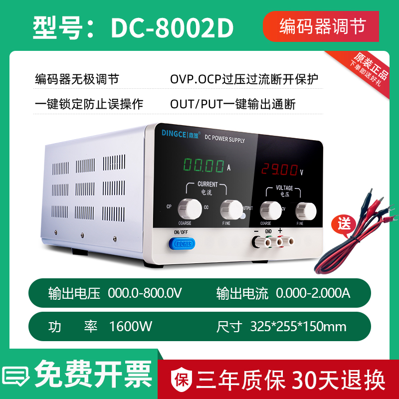 鼎策可调直流稳压电源恒流DC-8002D 0-800V 0-2A编码器调节电源