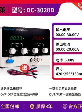 DINGCE/鼎策DC-MP3020D 0-30V 0-20A大功率直流稳压电源四位可调