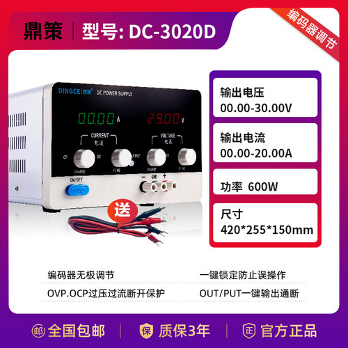 DINGCE/鼎策DC-MP3020D 0-30V 0-20A大功率直流稳压电源四位可调