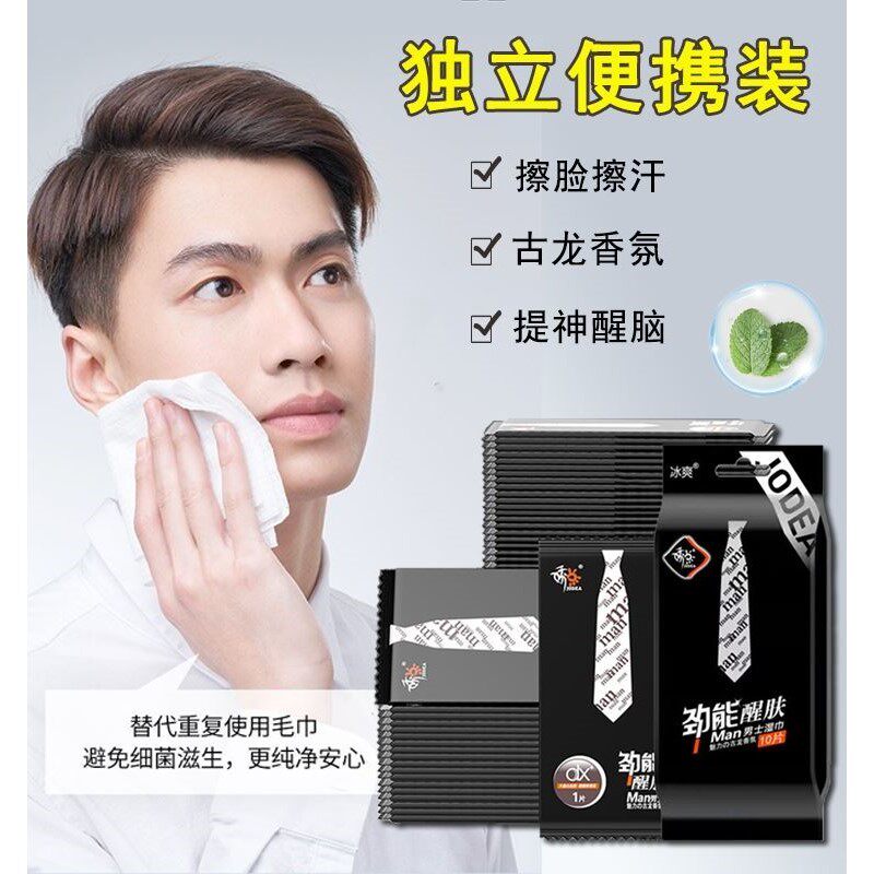 湿巾男士专用擦脸去油湿纸巾手口可用洁面控油脸部面部搽脸