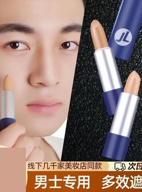 遮瑕笔膏男士专用暇色斑痘印黑眼圈纹身疤痕胡青掩盖吻痕草