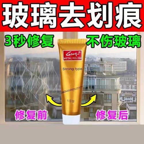 玻璃去划痕神器汽车窗户刮痕裂纹无痕蜡裂缝胶水修补还原剂液伟雅