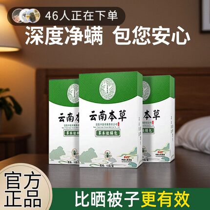 除螨包神器 云南本草艾草家用床上母婴可用学生宿舍去螨虫