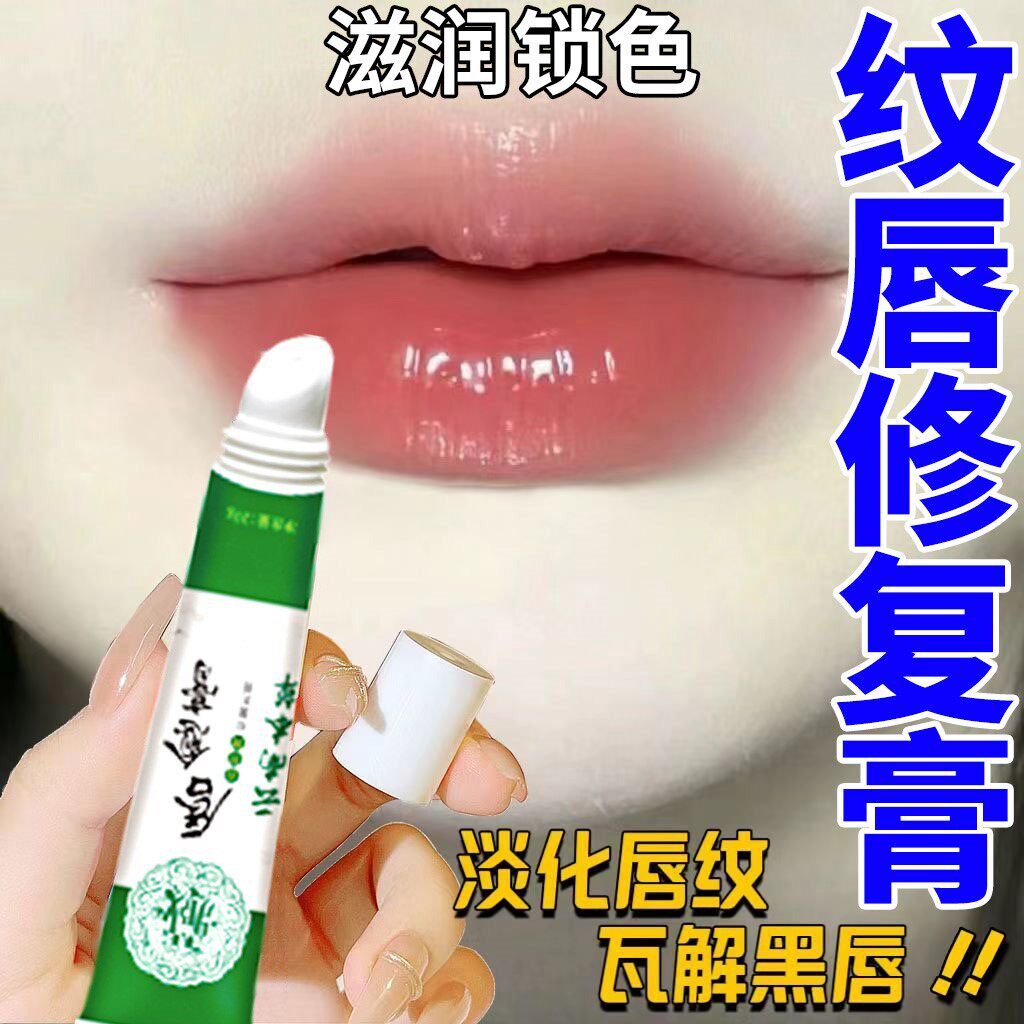 纹唇後修复唇膏纹唇後的亮唇素专用修复液纹绣唇部漂唇结痂润唇膏