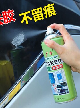 不乾胶清除剂玻璃去胶强力去除汽车门窗标签胶水家用喷雾式除胶剂