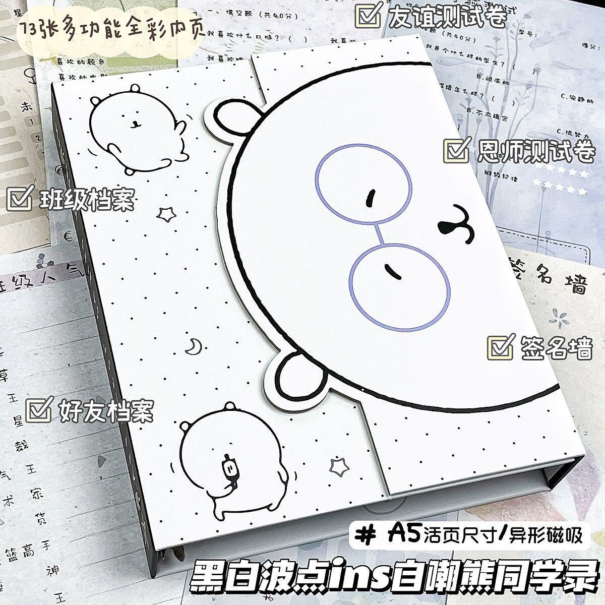 简约黑白ins波点自嘲熊磁吸毕业同学录活页初高中留言创意纪念册