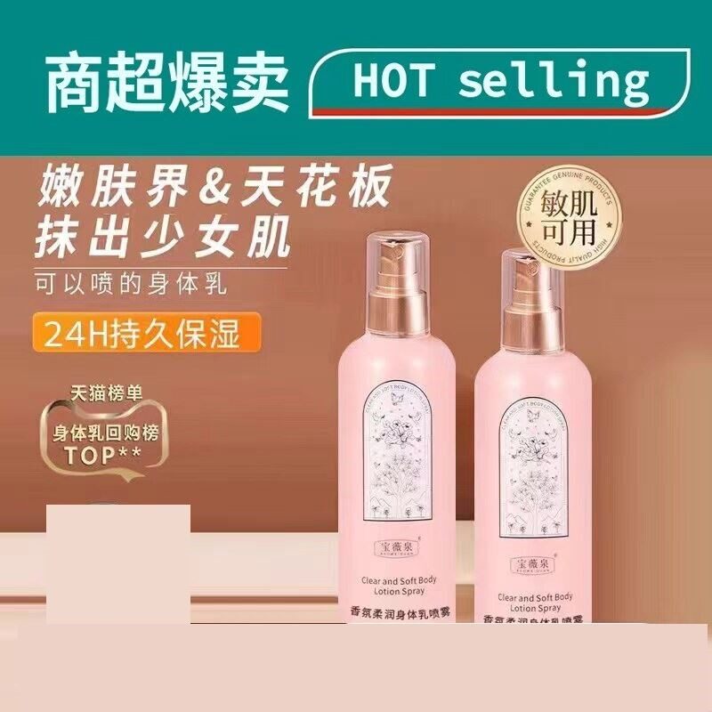 宝薇泉香氛身体乳喷雾持久留香 260ml补水身体乳多种肤质适用官方