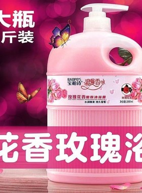 大瓶4斤装玫瑰花香沐浴露持久留香72小时清爽补水男女通用大容量