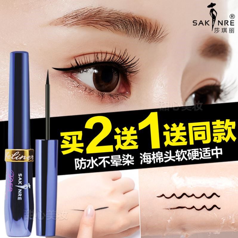 莎琪丽眼线液笔防水防汗持久不晕染硬头极细头瓶装正品官方