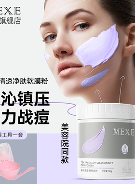 茶树薄荷面膜粉软膜粉美容院专用非祛痘消炎收缩毛孔林赛lindsay