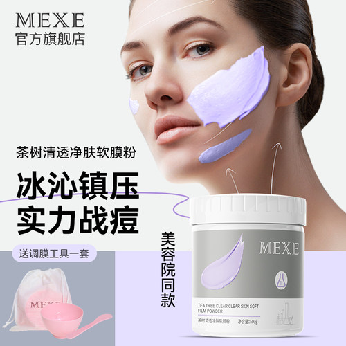 茶树软膜粉美容院专用消炎祛痘