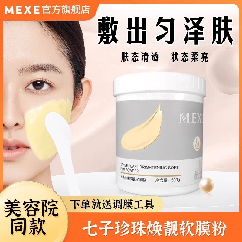 七子粉蛋壳面膜膏七子白面膜粉纯草本中药官方旗舰店正品珍珠软膜