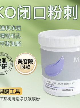 草本软膜粉韩国樱花软膜粉面膜非荷诺软膜drlab软膜德贝尔软膜