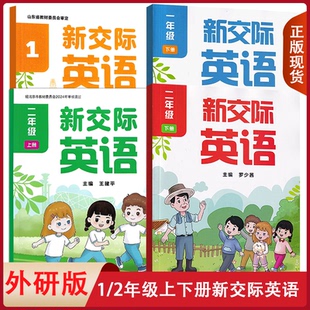 正版适用新交际英语一年级上册外研版课本教材教科书罗少茜 1一年级上册新交际英语书课本教材一年级外研版新交际英语上册