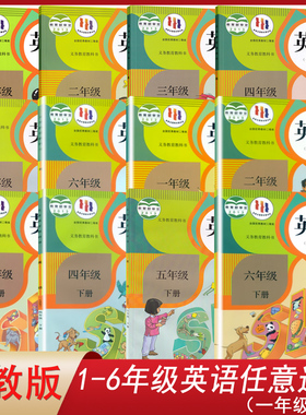 【正版单选】小学人教版英语sl一年级起点一二三四五六年级上册下册英语课本教材1-6年级任选人教版SL一年级起点人教小学英语全套