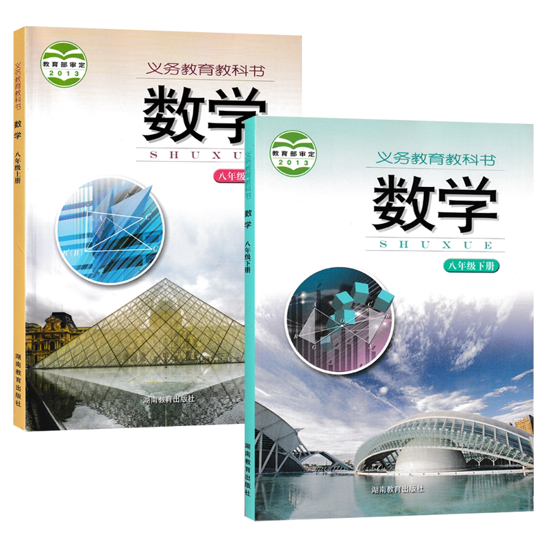全新正版2024使用初中八年级上下册数学书全套2本湘教版八年级上册下册课本湖南教育出版八年级数学全套教材教科书初二数学上下_虎窝淘