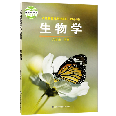 鲁科六下生物（54制）