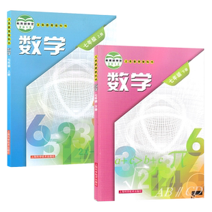 全新正版适用沪科版上海版初中七年级上下册数学课本教材共2本7上下数学书课本七年级上册数学课本七年级下册数学书七年级数学课本