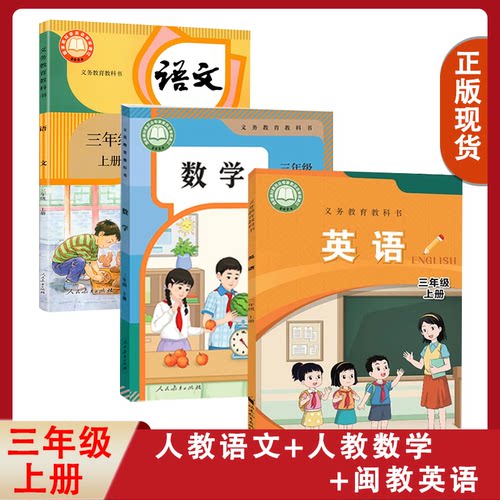 福建三年级上册闽教版英语