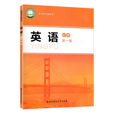 正版全新2025适用北师大英语