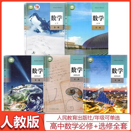 高中数学A版课本人教版高中数学