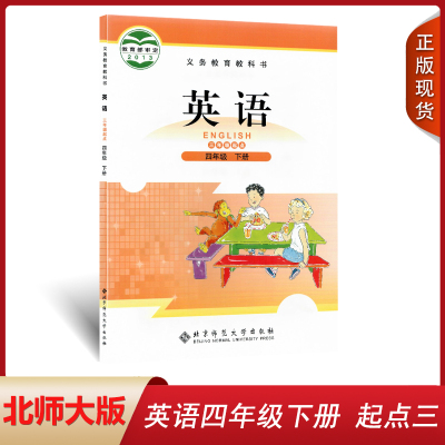 全新2024北师大版小学英语四4年级下册 义务教育教科书教材课本 北京师范大学出版社 北师版英语（三起点）4四年级下册英语课本