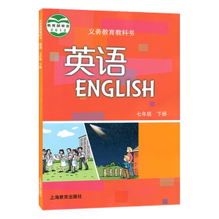 全新正版沪教版广州深圳版沈阳初中牛津A版英语七年级下册课本上海教育出版社初一下学期学生教材7七年级下册英语书沪教牛津版英语