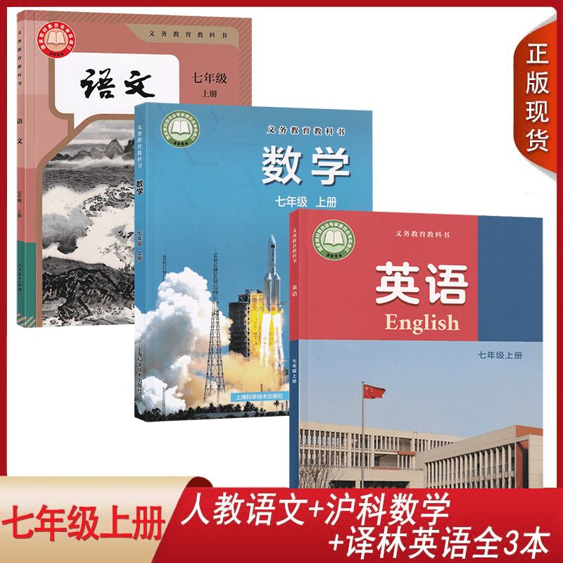 七年级上册学生课本书