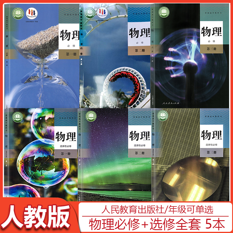 高中物理必修一二三选择性必修