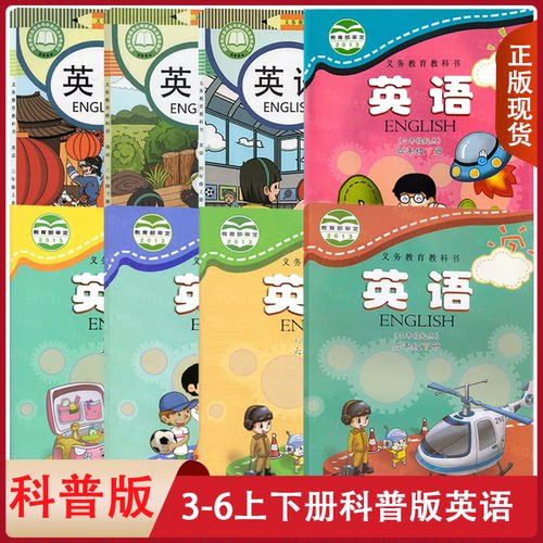 正版小学英语三年级起点三四五六年级上下册英语书 科学普及出版社义务教育教科书教材课本3-6年级上下册科普版英语3-6上下册科普