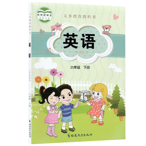 【福建适用】正版书小学六年级下册英语（三起点）课本教材教科小学6年级下册英语课本6六下英语教材福建教育出版社六下英语闽教版