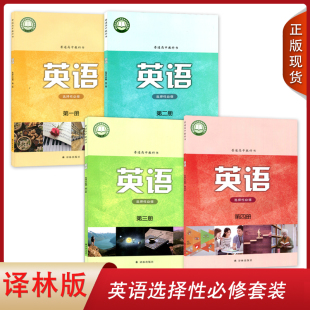 包邮2026新版译林版高中英语选择性必修第一二三四册全套3本译林YL牛津版高中英语选修1234普通高中教科书高中教材译林出版