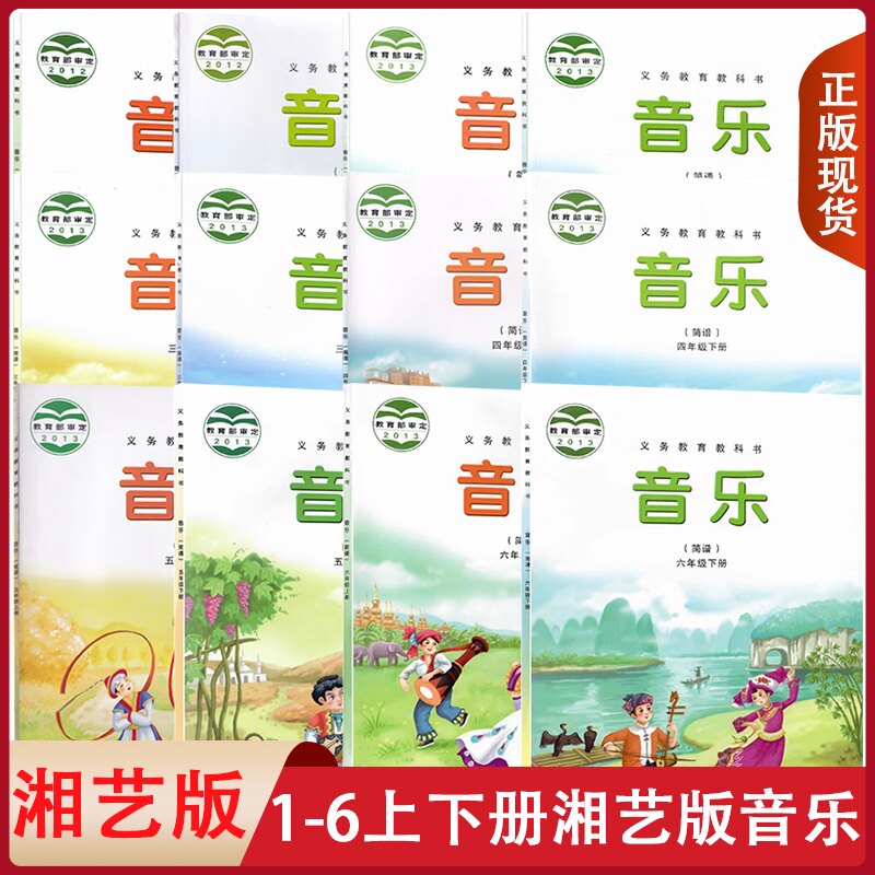 旧版湘艺版小学生音乐一二三四五六123456年级上下册音乐课本教材教科书学生音乐课本书湖南文艺出版社单本可选湖南版小学音乐简谱