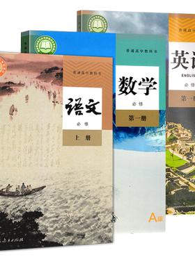 广东广州高一上册语文数学英语