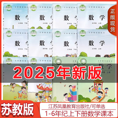 苏教版小学数学一二三四五六上下