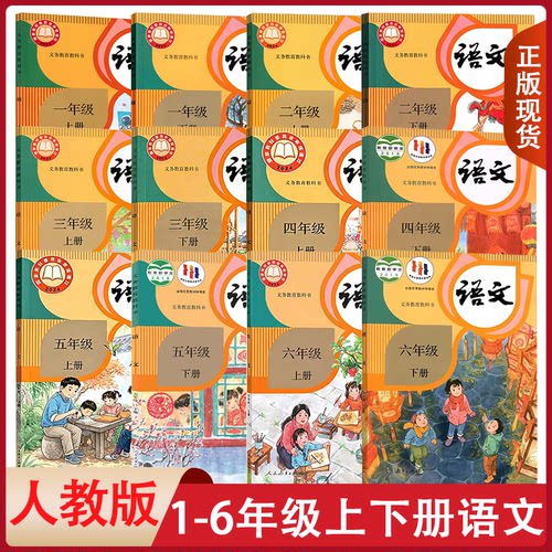 小学生1-6年级上下册语文课本